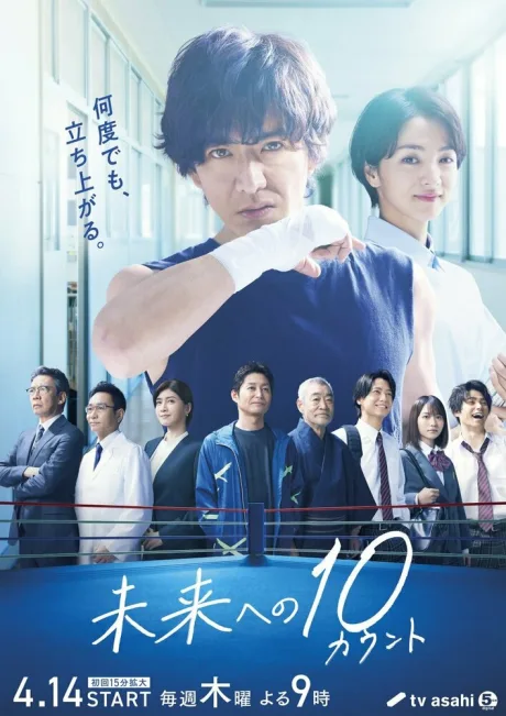 10 очков на будущее (сериал 2022)