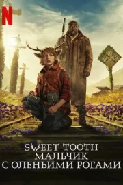 Sweet Tooth: Мальчик с оленьими рогами (сериал 2021)