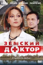 Земский доктор (сериал 2010)