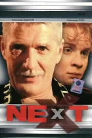 Next. Следующий (сериал 2001)