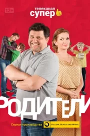 Родители (сериал 2015)