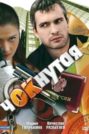 Чокнутая (сериал 2011)