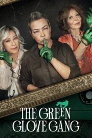 Банда в зелёных перчатках (сериал 2022 – …)