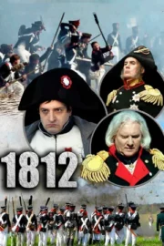 1812 (сериал 2012)