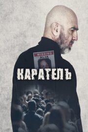 Каратель (сериал 2024 – …)