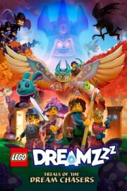 LEGO Dreamzzz: Испытания охотников за мечтами (сериал 2023 – …)