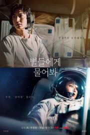 Спроси у звёзд (сериал 2025 – …)