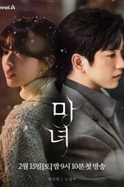 Ведьма (сериал 2025 – …)