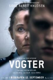 Надзирательница (2024)