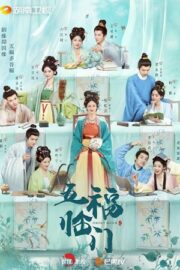 Идеальная пара / Пять благословений у вашей двери / Созданы друг для друга / Идеальное сочетание (сериал 2025)