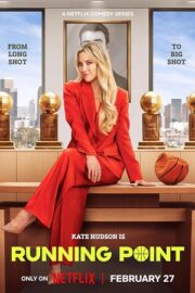 Самый ценный игрок (сериал 2025 – …)