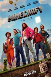 Minecraft в кино (2025)