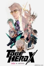 Быть героем Икс (сериал 2025 – …)