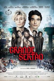 Великий Сертау (2023)