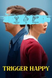 На взводе / Триггер счастье / Взрывные (2025)