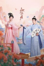 Как устоять перед ее очарованием (сериал 2025)