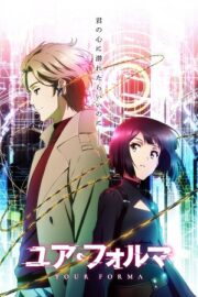 Твоя форма (сериал 2025)