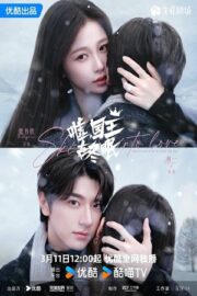 Тсс, Король спит / Тише, король спит (сериал 2025)