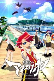 Акварион: Миф об эмоциях (сериал 2025)