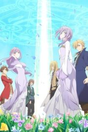 Соседнему королевству продали святую, помолвку которой разорвали из-за того, что она стала слишком совершенной (сериал 2025 – …)