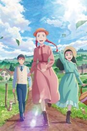 Энн Ширли (сериал 2025)