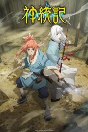 Божественная книга (сериал 2025-…)