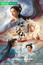 Плач бессмертной реки (сериал 2025 – …)