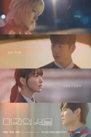 Сеул Ми-джи (сериал 2025 – …)