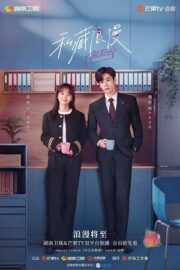 Ты – мой секрет (сериал 2025)