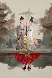 Возвращение Феникса (сериал 2025)