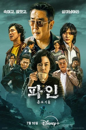 Криминальные элементы (сериал 2025 – …)