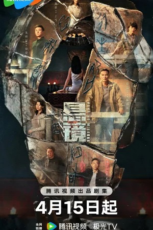 Подвесные зеркала (сериал 2025)