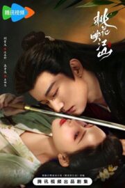 Цветы персика, покорившие мир (сериал 2025)