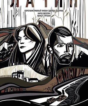 Дорога на Лачин (2023)