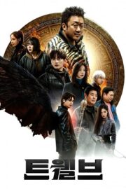 Двенадцать / Дюжина (сериал 2025 – …)