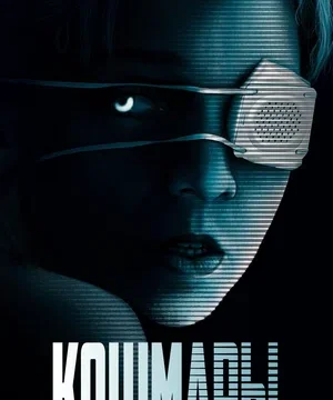 Кошмары (2020)