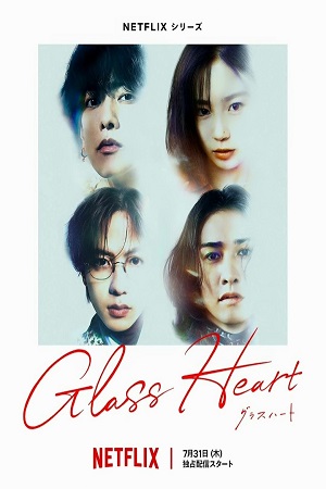 Стеклянное сердце (сериал 2025)
