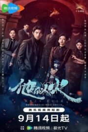 Буду твоим рыцарем (сериал 2024)