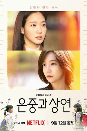 Ты и всё остальное (сериал 2025)
