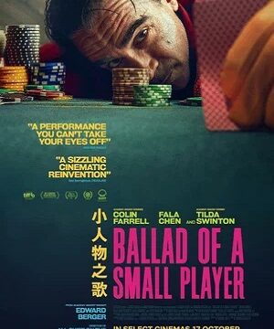Баллада о маленьком игроке (2025)