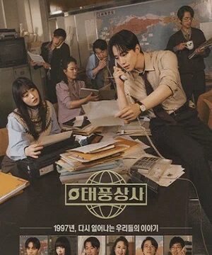 Босс компании «Тайфун» (сериал 2025 – …)