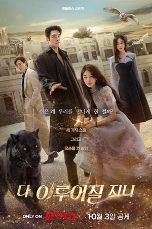 Всё сбудется / Все твои желания исполнятся (сериал 2025)