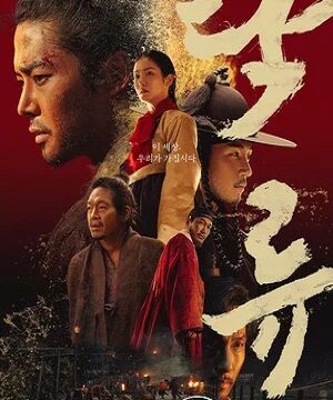 Мутный поток (сериал 2025 – …)