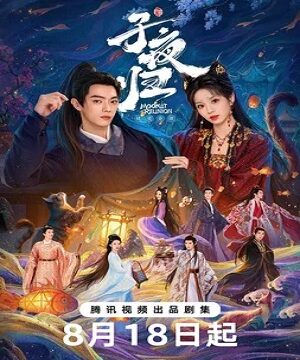 Полночное возвращение (сериал 2025)