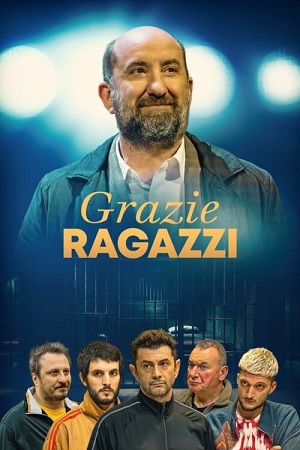 Спасибо, ребята (2023)