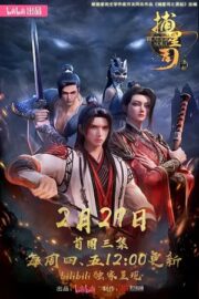 Ловцы звёзд: Истоки (сериал 2024)