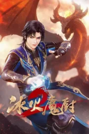 Мастер льда и пламени (сериал 2021)