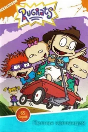 Ох, уж эти детки! (сериал 1991)