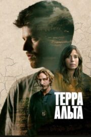 Терра Альта (сериал 2025 – …)