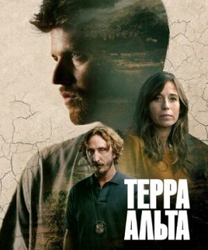 Терра Альта (сериал 2025 – …)